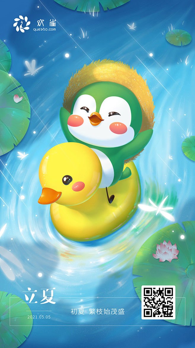 欢雀科技-立夏-插画-儿插-IP设计-节...