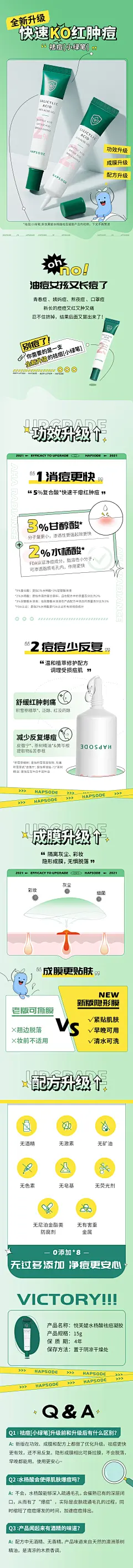Hapsode/悦芙媞水杨酸祛痘修护凝胶液体痘痘贴隐形成膜淡化痘印-tmall.com天猫