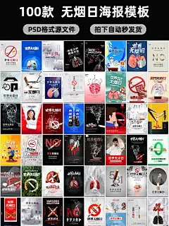 世界无烟日ps海报，共建无烟环境！ - 小红书