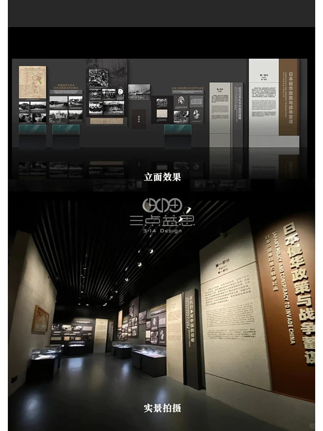 九一八历史博物馆 | 立面展墙设计-花瓣网