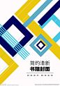 几何图形封面