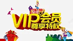 新人VIP特权 新人福利 新手专享 新用户 元素 免抠png 设计图片 免费下载 页面网页 平面电商 创意素材