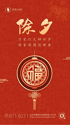 图文风除夕主题图文海报