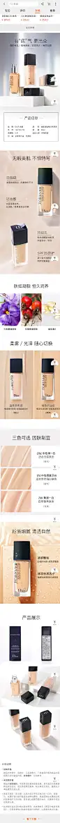 粉底液详情页