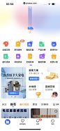 住小帮 App 截图 031 - UI Notes