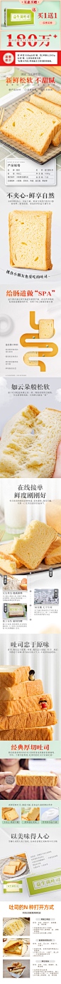 益生菌吐司面包蛋糕详情页场景