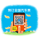 用户登录_全国汽车票预订平台_长途汽车线路时刻表_汽车票查询_