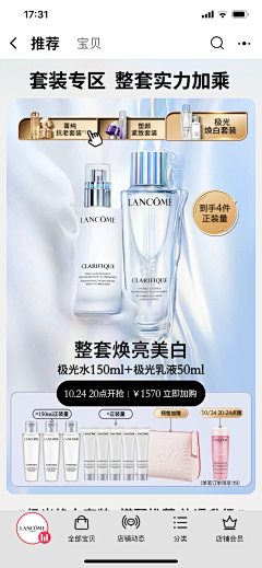 大发滚来滚去采集到Lancome