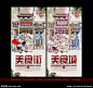 美食街 美食城 集市 美食 舌尖美食 传统名点 糕点制作 糕点中国风 美食海报 集市海报 传统美食 古代作坊 传统集市 市井 饼 中国风 老字号 街景 集市插画 古代人物 古代集市 特色美食 小吃 饮食文化 休闲 舌尖中国 美食一条街 美食主题 餐饮美食 美食文化节 干货 传统文化 古代街景 赶集