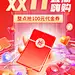 双十一大促红色促销通用直播封面AIGC