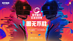 -_-zZ采集到电竞海报