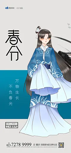 卡通漫画春分海报-设计素材-shejisc.cn
