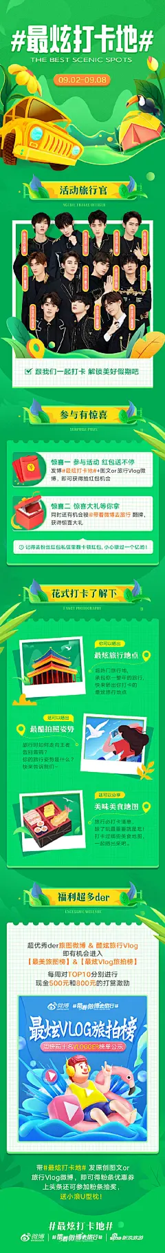 #带着微博去旅行#主题活动#最炫打卡地#开始啦！本期活动旅行官@R1SE-周震南@R1SE-何洛洛 @R1SE-焉栩嘉 @R1SE-夏之光 @R1SE-姚琛 @R1SE-翟潇闻 @R1SE-张颜齐 @R1SE-刘也 @R1SE-任豪 @R1SE-赵磊 @R1SE-赵让 邀你一起解锁新晋网红打卡地~转发本条说出你最爱的打卡地，抽1台iPad mini，8号开   ​​​​...展开全文c