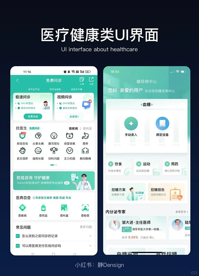 设计分享|医疗健康类UI页面