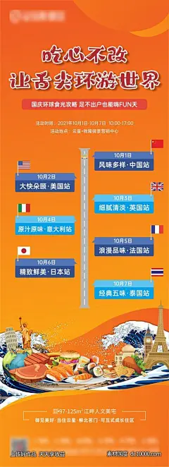 地产国庆七国环球食光活动微海报-源文件-素材国度dc10000.com