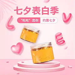 精致七夕食品补品直通车主图