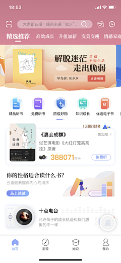 心心念念的梦_采集到App_首页