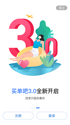 emming采集到引导&闪屏&下载