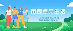 全国助残日宣传手绘插画公众号首图
