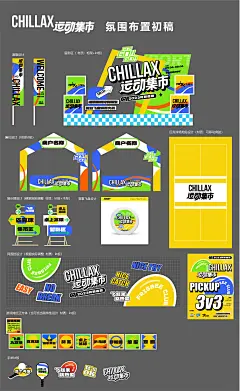 运动潮流青年集市活动物料