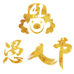 ︶ㄣ爲妳、亂了分寸采集到愚人节艺术字
