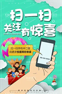 扫码海报  - 源文件下载【酷图网】扫码海报,扫码,二维码,微信扫码,关注,扫码关注,微信,扫码红包,红包,微信推广,微信增粉,扫码得好礼,扫码得红包,微信促销,微信公众号,公众号,微信互动,扫码有惊喜,扫一扫有礼,扫一扫,码上有奖,微信宣传,微信扫一扫,扫码宣传,扫码传单,扫码展板,扫码易拉宝,扫码展架,微信付款,促销海报,