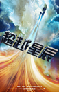 星际迷航3：超越星辰 预告海报 - Mtime时光网