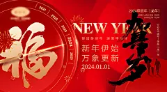 卡通手绘插画2024新年龙年春节元旦除夕宣传海报展板PSD素材模板-淘宝网