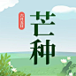 芒种节气祝福青梅习俗公众号次图