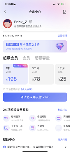 Leon5808采集到APP-会员中心