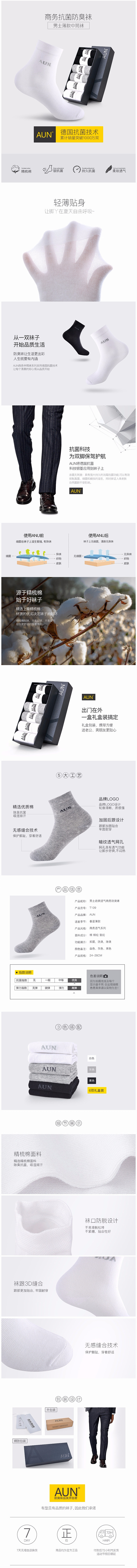 AUN夏季 男人袜银抗菌抗菌防臭袜商务袜...