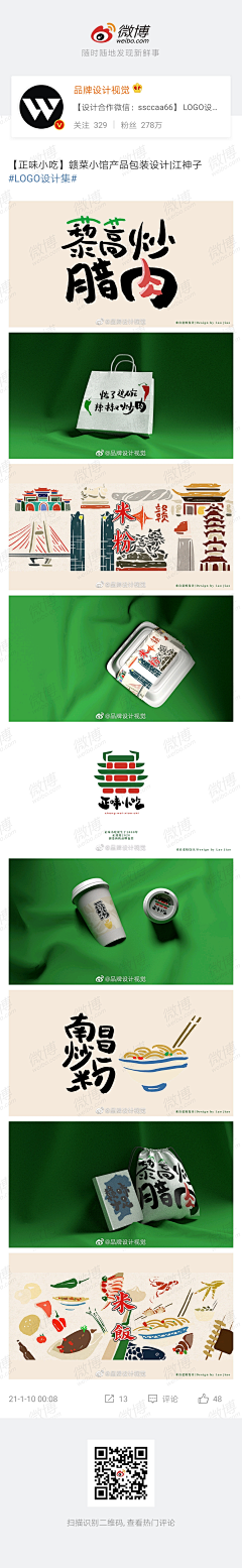 暗月叫阿浅采集到品牌