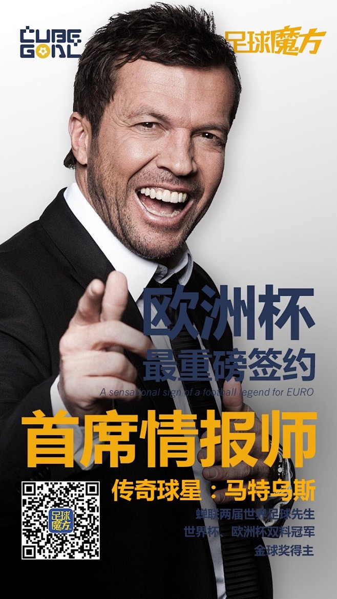 马特乌斯 足球魔方  首席情报师  欧洲...