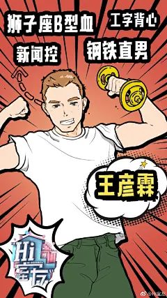 Hi室友#Hi室友定档0926# 人生导师、机车爱好者、新闻控、群居症候群、0偶像包袱、宠狗狂魔、脱鞋会死星人、擅长尬聊？你pick的室友@金星 @张俪 @王彦霖 @演员胡先煦 @周洁琼_OFFICIAL @陈立农 @蜜蜂少女队-高秋梓 @单良__ 究竟开启了什么隐藏属性？！宿管小妹贴心送上【室友属性卡】赶 ​​​​...展开全文c