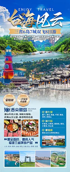 台海风云三省海报-源文件分享-ywjfx.cn