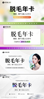 医美脱毛年卡海报-源文件-志设网-zs9.com