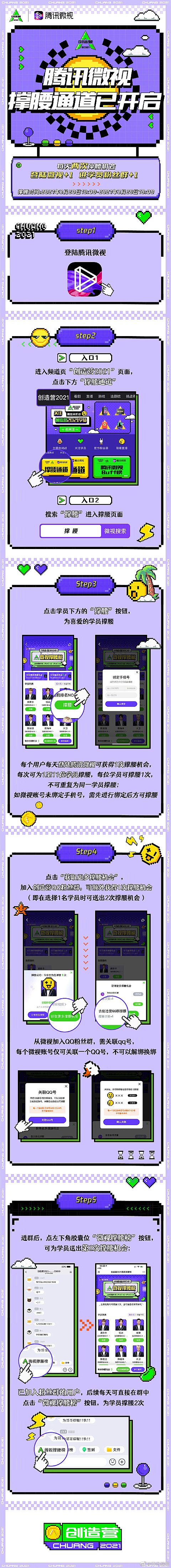 创造营2021 综艺长图 活动长图 排版...