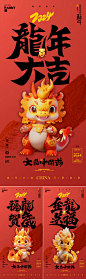 2024年龙年大吉喜庆海报-源文件