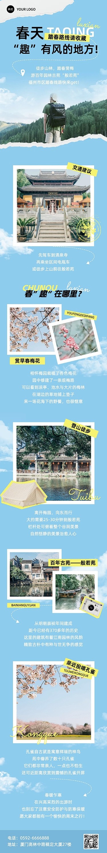 清爽风春游旅游路线宣传微信公众号文章长图