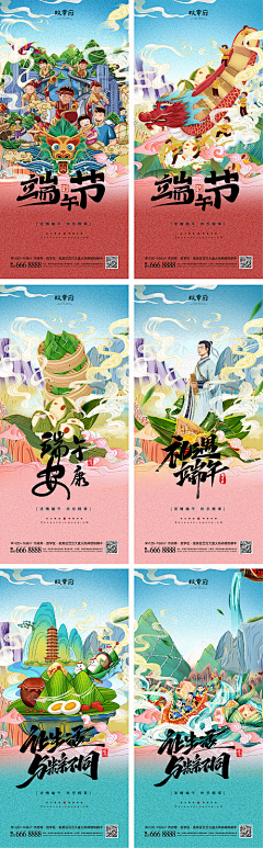 安桉采集到端午节