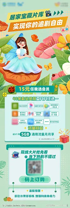 会员惊蛰活动长图海报-源文件-志设网-zs9.com