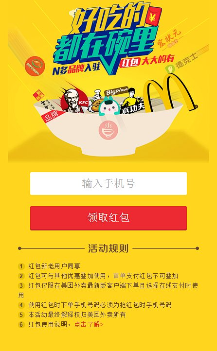 美团外卖发红包啦，快去抢抢看~