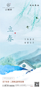 立春