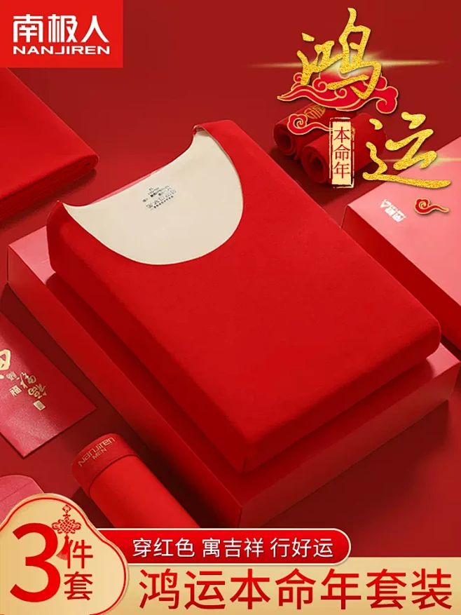 南极人本命年保暖内衣套装男士加绒大红色结...