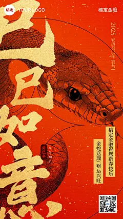 春节蛇年节日祝福大字手机海报AIGC