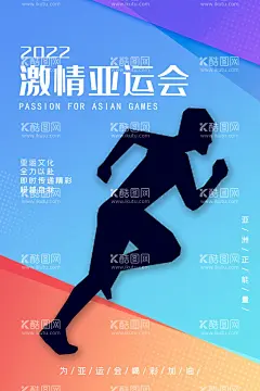 运动会  - 源文件下载【酷图网】亚洲运动会,运动会,亚洲亚运会,青运会,冬季运动会,秋季运动会,运动会背景,运动会展板,校园运动会,全民运动会,运动会开幕式,青年运动会,城市运动会,杭州亚运会,青运会展板,青运会背景,奔跑吧兄弟,奥运会,体育运动员,大学生运动会,体育赛事,员工运动会,运动会比赛,运动会海报,亚运会海报