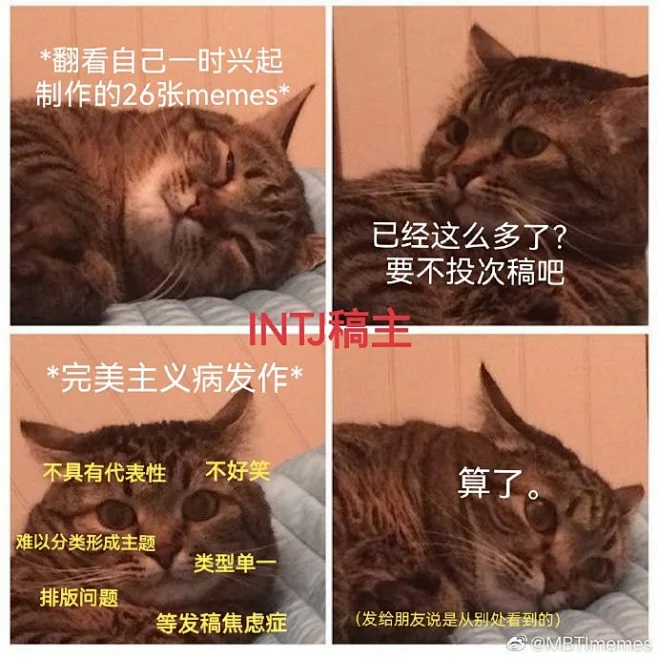 #mbti meme# #enfp# #intj# -花瓣网