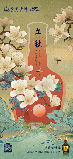深海鱼鱼鱼采集到国风酒类