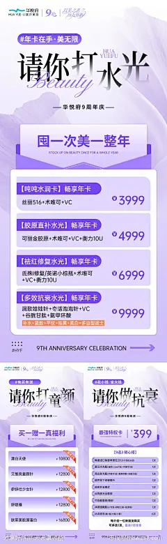 周年庆活动预热海报 -源文件-志设网-zs9.com