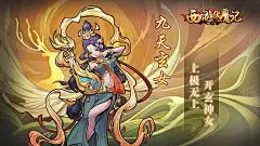 TapTap : 【新增】 1.新增神将皮肤：济癫活佛（济公、焰摩天（阎罗王）；  2.万象突破，万象法阵可进行法阵觉...